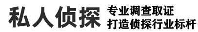 北京市偵探公司